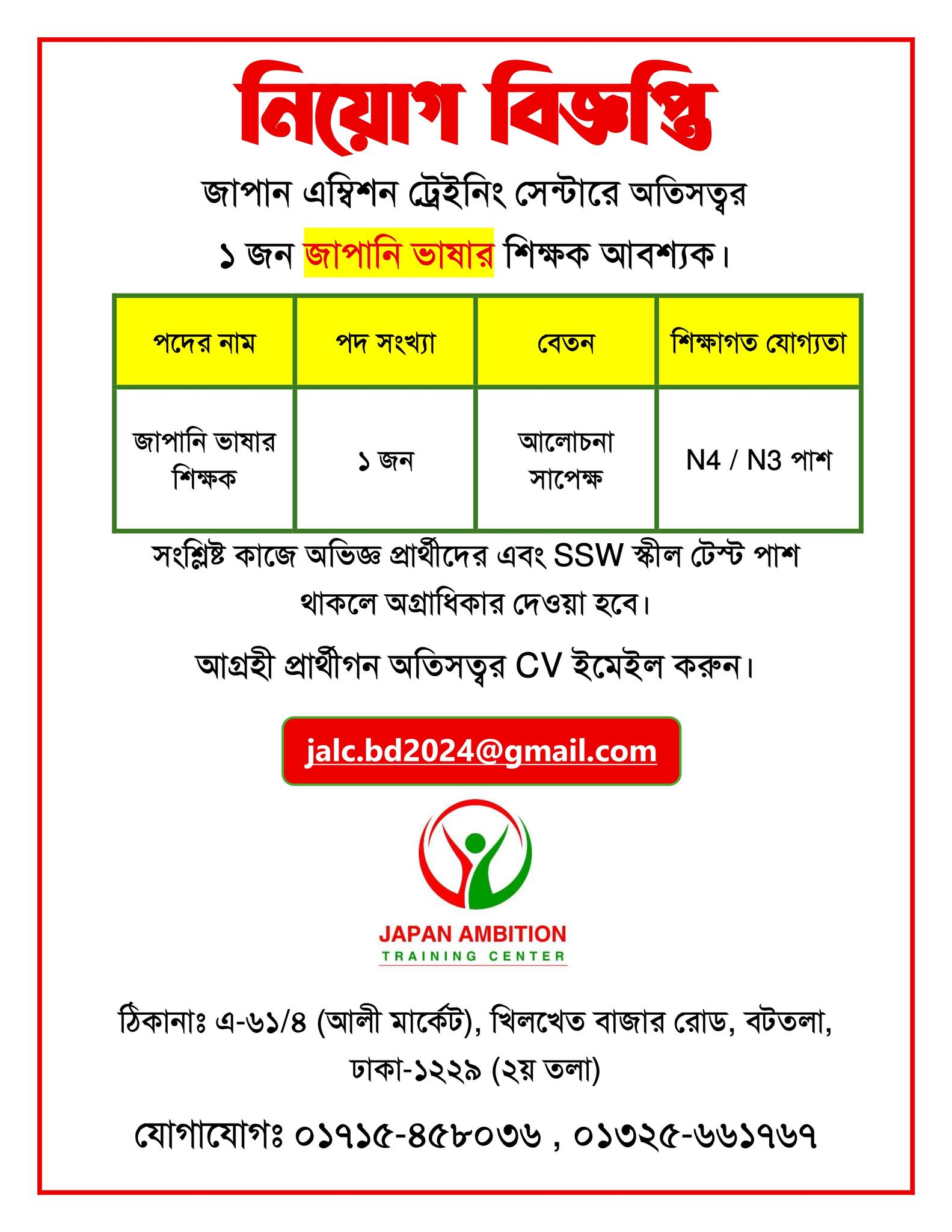 Job Circular - Japanese Language Teacher